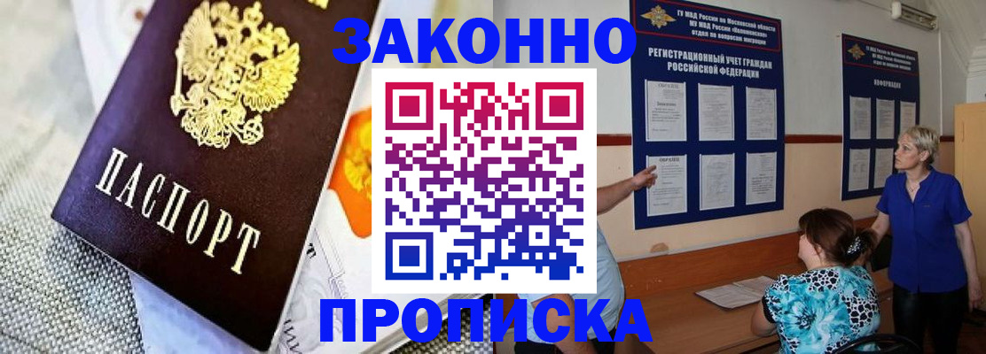 временная регистрация 2025 в Северске