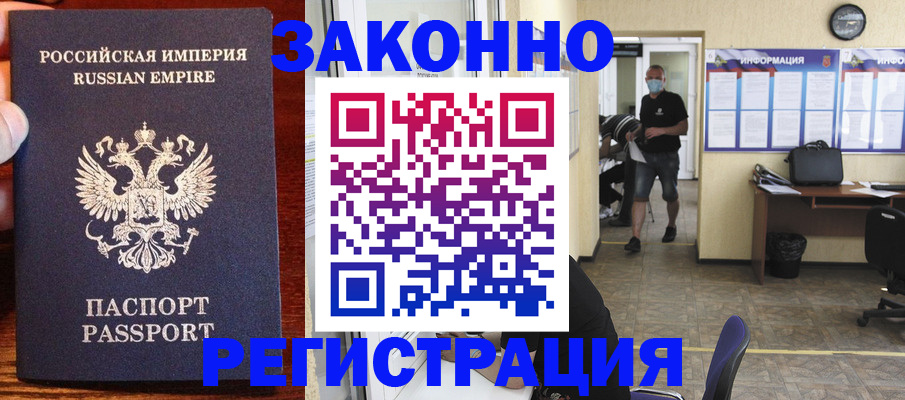 прописка штамп в Северске