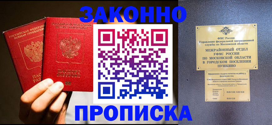 прописка для военкомата в Северске
