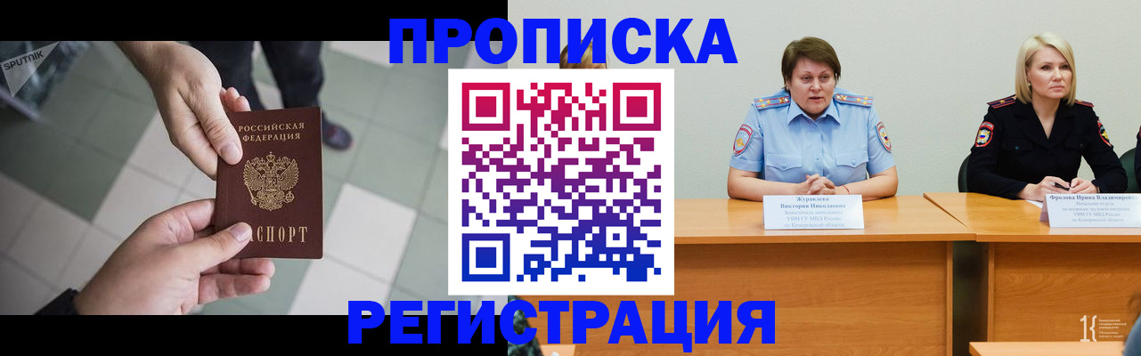 прописка штамп в Северске