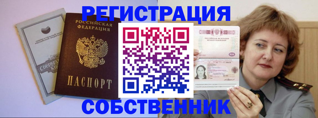 временная регистрация для всех в Северске