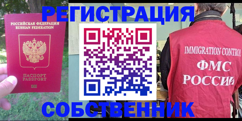 временная регистрация адрес в Северске