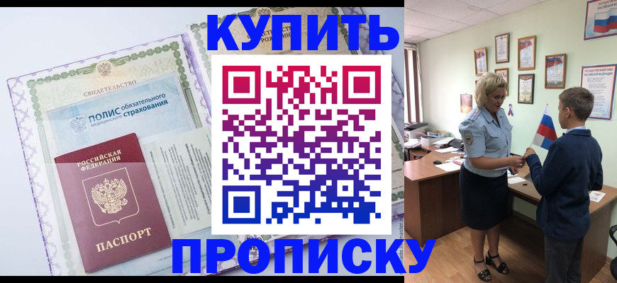 прописка от собственника в Северске