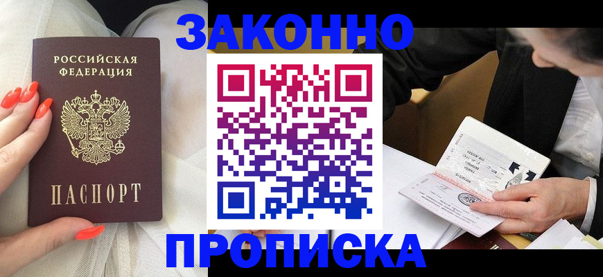 временная регистрация для всех в Северске