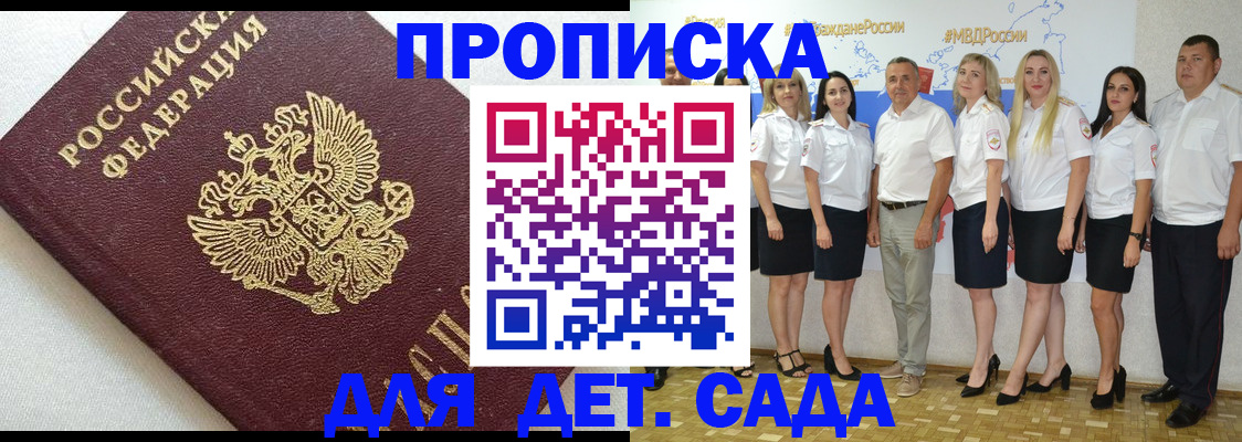 временная регистрация для всех в Северске