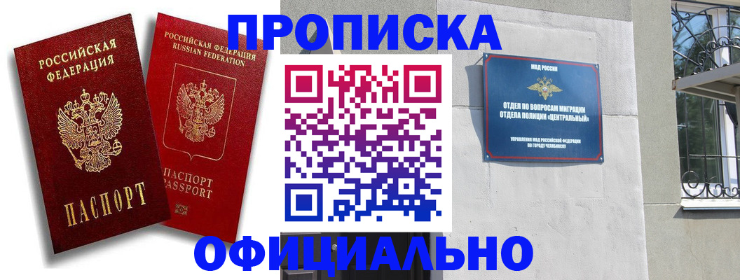 прописка штамп в Северске