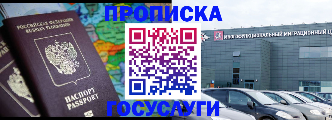 прописка законно в Северске